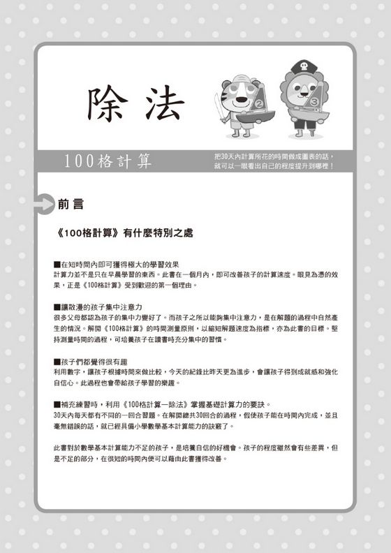 100格計算：乘除法